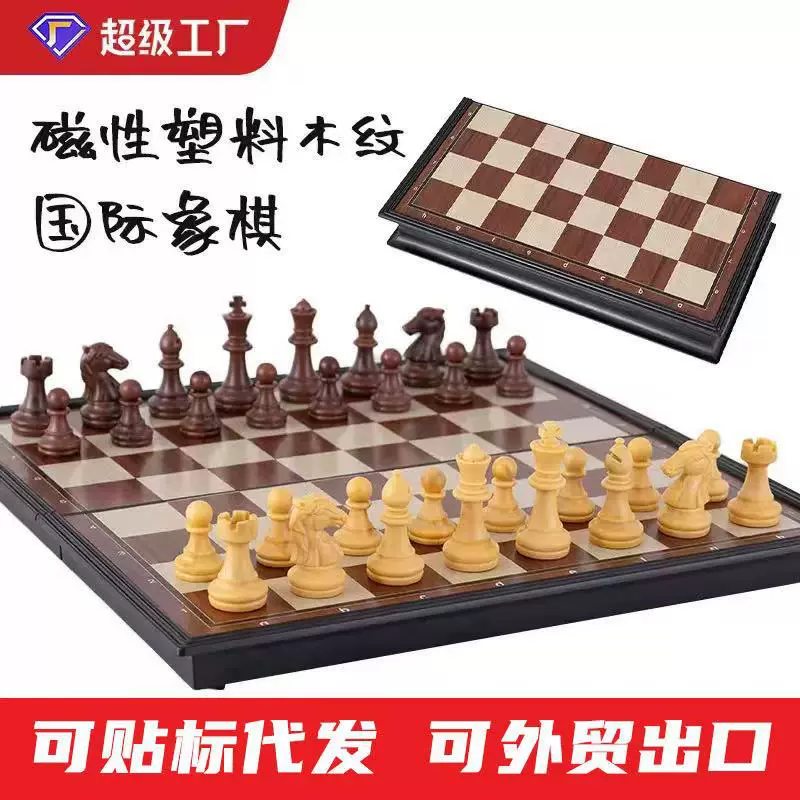 欧美跨境国际象棋高档磁性可折叠套装仿木纹黑白棋子外贸现货批发