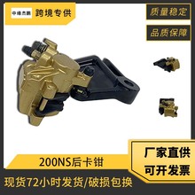 摩托车发动机刹车卡钳适用Bajaj Pulsar NS 200 200NS 制动卡钳