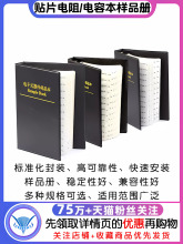 貼片電阻本電容本樣品冊全系列0603 0805 1206元件0201電阻包0402