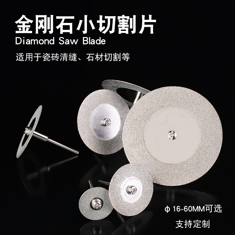 电镀金刚石小切割片金刚石锯片 玉石切割片金刚砂电磨切片16-60mm