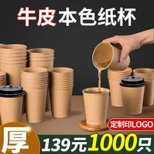 一次性纸杯商用牛卡纸杯子家用办公泡茶有盖咖啡杯供应奶茶杯