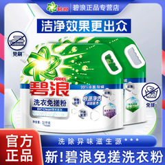 新品碧浪创新专研洗衣免搓粉阳光薰衣草去渍除菌除螨洗衣粉正品