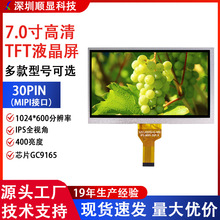 7.0�����Һ����ʾ��1024*600�ֱ���30PIN���MIP�ӿ�GC9165оƬ