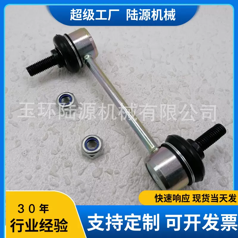 适用于ISUZU 8-98044517-0 稳定杆/平衡杆(右后桥;左后桥)