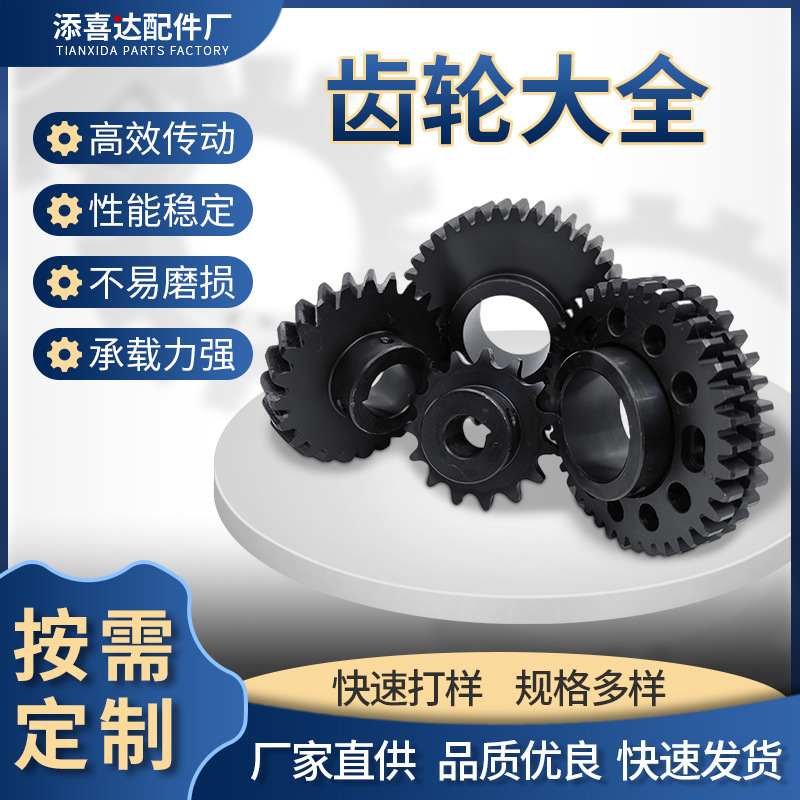 Factory Direct Sales Wholesale Various Non-Standard Transmission Gears Machinery Spare Parts Toothed Connectors 45 Steel Processing