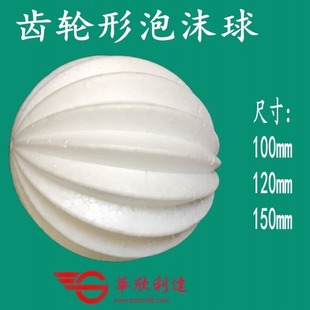 Manufacturer Produces 100mm Gear-Shaped Foam Balls, Styrofoam 150 Gear Balls, Solid Foam Balls