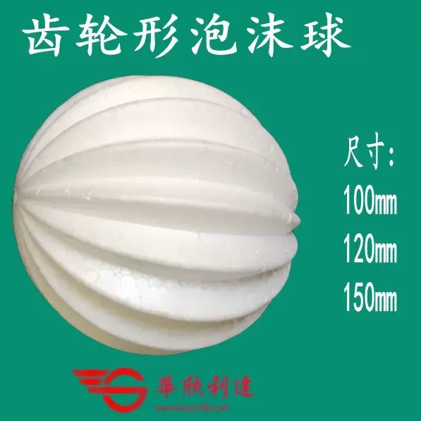 厂家生产150mm齿轮形泡沫球 保丽龙100齿轮球 发泡胶实心泡沫圆球