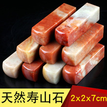 篆刻印章石料寿山石圆顶章料书画书法姓名印章篆刻练习章2x2x7cm