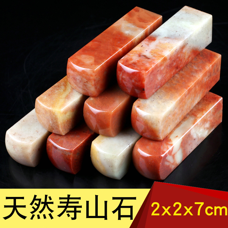 篆刻印章石料寿山石圆顶章料书画书法姓名印章篆刻练习章2x2x7cm