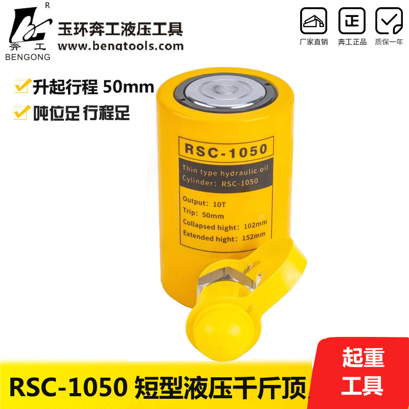 50T吨分体分离式短型液压千斤顶RSC-1050油缸起重工具电动手动
