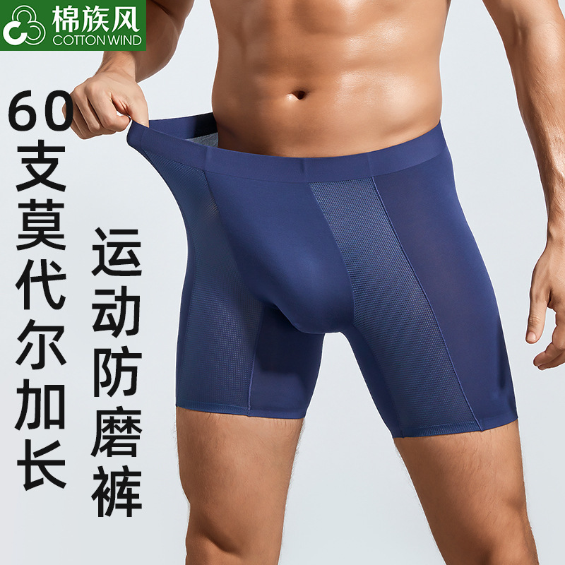 Men's underwear men's breathable boxers seamless modal sports underwear long wear-resistant running plus size boxers