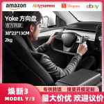 适用于特斯拉焕新3YModel3/Y飞机方向盘yoke转向盘碳纤维改装转盘