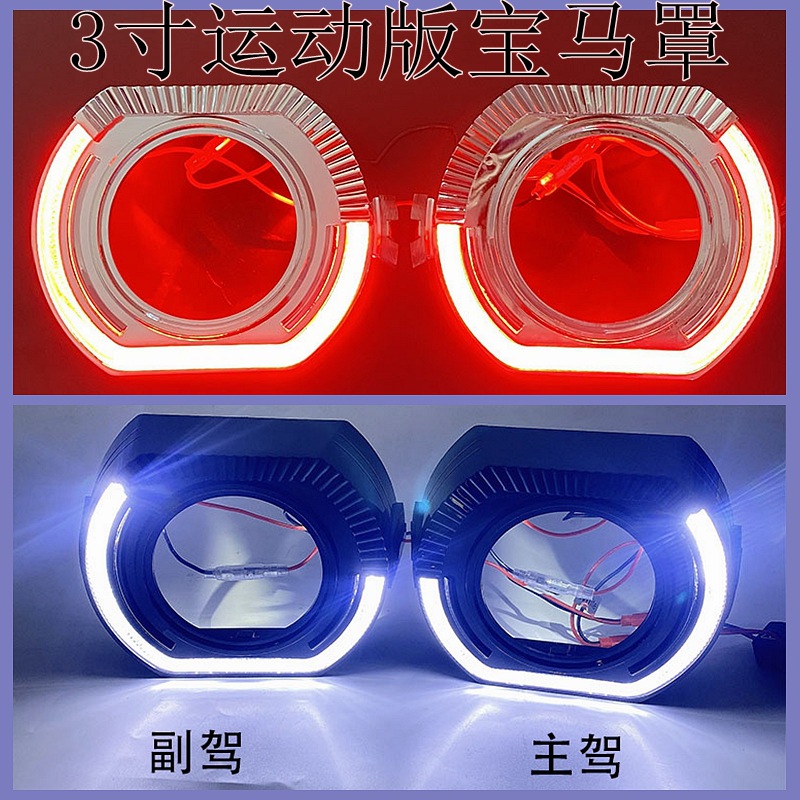 3-pulgadas de 2,5 pulgadas de modificación de la lente Ángel ojo guía de luz cubierta decorativa integrada lente LED Luz de circulación diurna