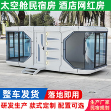 太空舱睡眠仓含卫生间可淋浴景区观景满天星双层移动房生产厂家