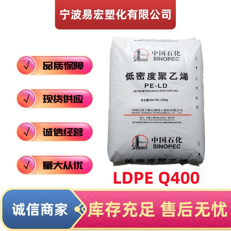 LDPE上海石化Q400  挤出级塑料颗粒吹塑级 聚乙烯薄膜级耐化学性
