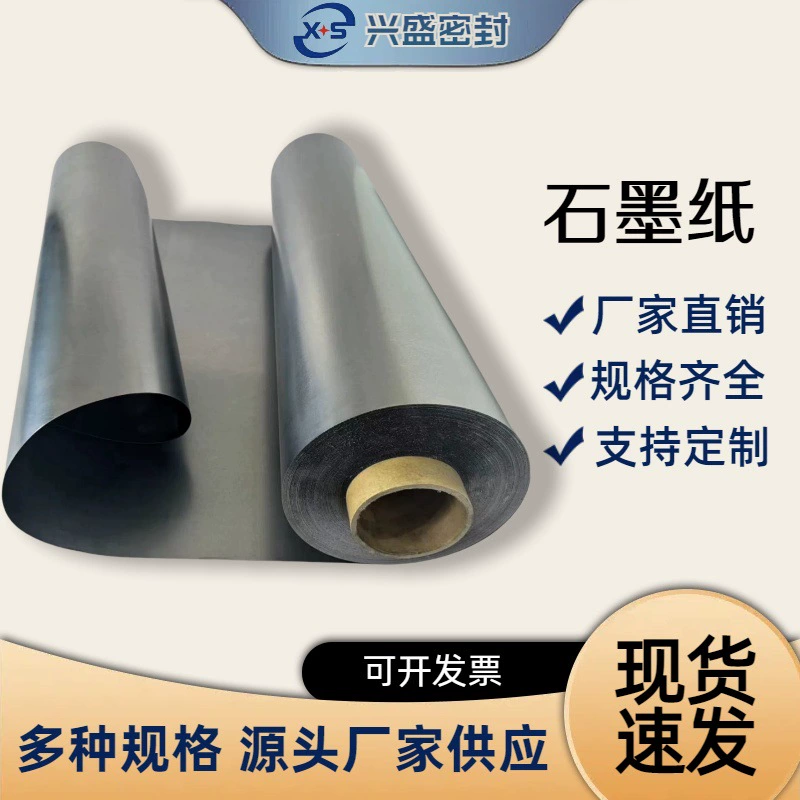 Производитель источника поставляет прецизионную обработку, высокую термостойкость, коррозионную стойкость, электропроводность и теплопроводность, гибкую графитовую бумагу с различными спецификациями.