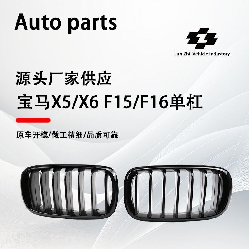 Suitable for BMW 14-18 X5/X6 modified single-line middle net F15/F16 horizontal bar bright black middle net grille