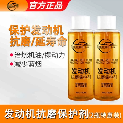 Car Engine Repair Agent, Anti-Wear Oil additive - 2-bottles-of-engine-anti-wear-protective-agent-to-deal-with-severe-oil-burningblue-smokenoise-reduction