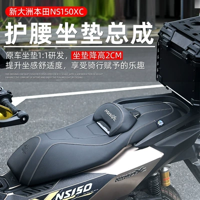Suitable for Honda NS150XC modified motorcycle leather seat assembly, lowers the height and adds a backrest, breathable and comfortable