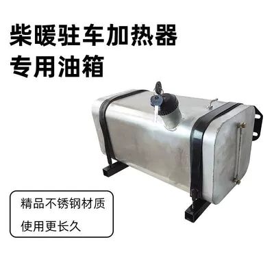 Fuel tank: stainless steel thickened 30-liter parking