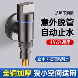 跨境洗衣机水龙头自动止水阀专用卡扣式水嘴接头滚筒自动46分通用