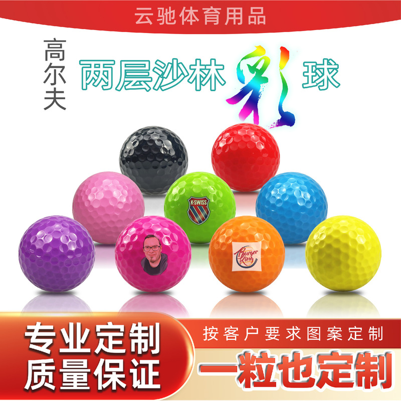 高尔夫彩色球高尔夫球双层彩色练习球比赛球可一粒定LOGO高弹力|undefined