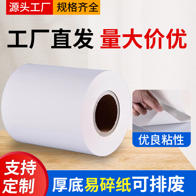 Wholesale Fragile Paper (Medium Shredded, Special Shredded, Waste Label Material) Self-Adhesive Fragile Anti-Counterfeiting