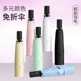 超轻羽毛免折伞免折羽毛伞记忆折叠伞防晒遮阳伞晴雨两用全自动
