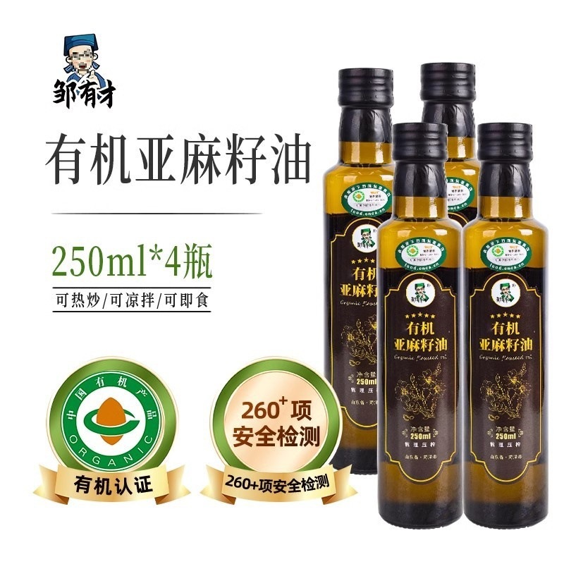 有机纯紫苏籽油250ml低温一级冷榨纯苏子油食用油热炒口服旗舰店|undefined