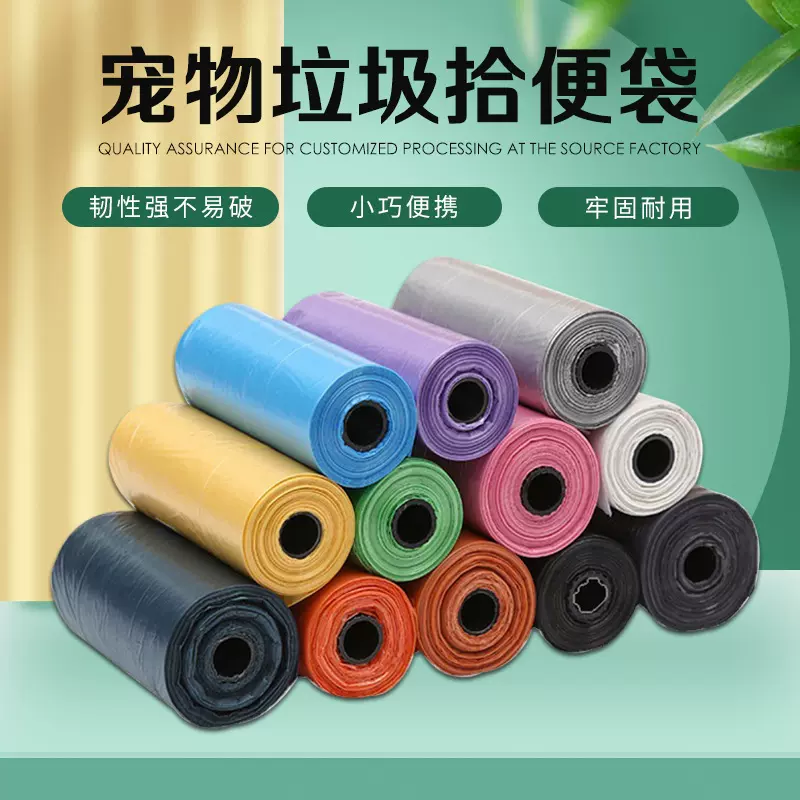 散装宠物垃圾袋狗狗拾便袋 纯色户外清洁捡狗屎袋迷你垃圾袋批发