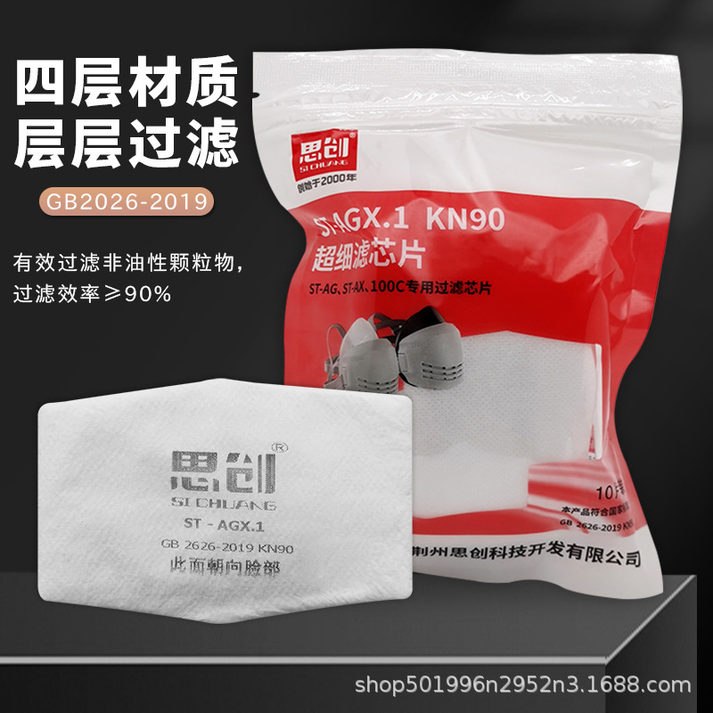 正品思创ST-AG过滤棉KN90配ST-AG硅胶防尘面罩防粉尘颗粒花粉矿粉