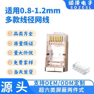 Songze Manufacturer Direct Sales Rj45 Engineering Category 6 Crystal Head Shielded Two-Piece Crystal Head Category 6 Crystal Head