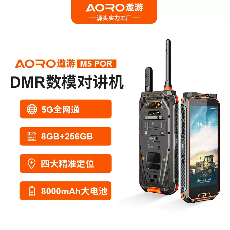 遨游M5-5G防爆智能手机化工煤矿厂2D扫描DMR双模对讲防爆手持终端