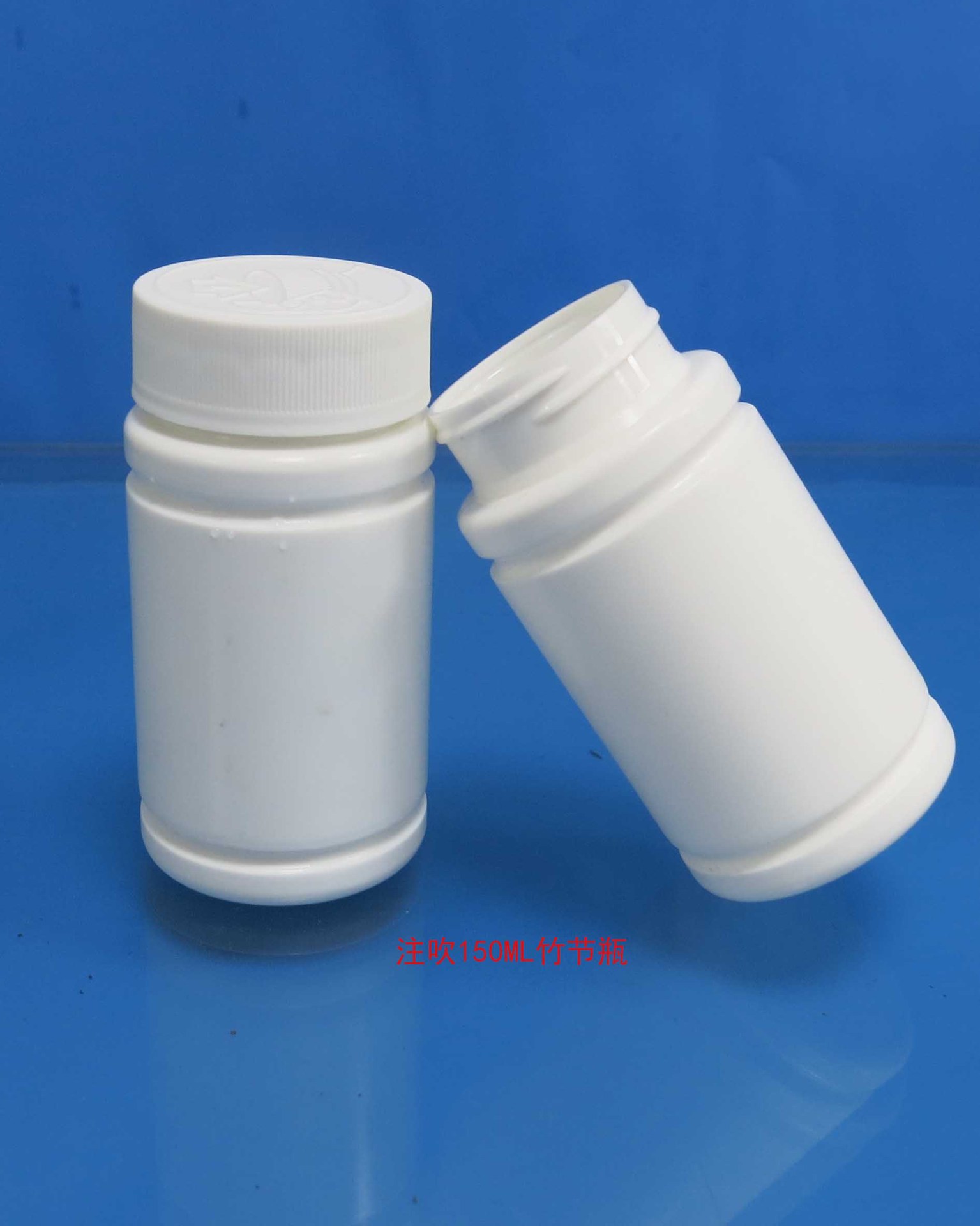 注吹150ML竹节儿童安全盖钙片复合维生素片剂胶囊瓶VC压片糖果瓶