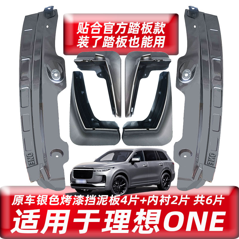 Front and rear wheel paint-matching mud flaps with original factory-installed dust-proof mud flaps for the Ideal ONE vehicle.