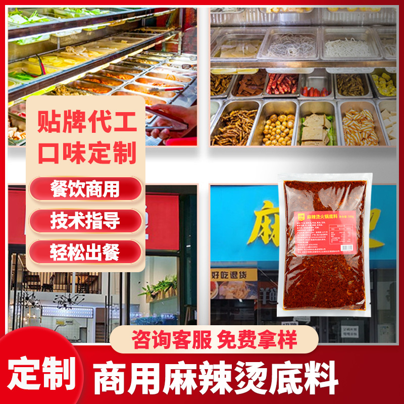 商用定制 麻辣烫底料500g餐饮开店专用配方厂家直销火锅冒菜调料