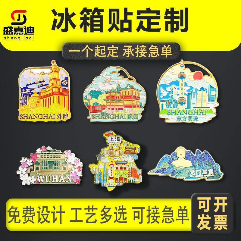 冰箱贴定制磁贴文创小礼品diy中国城市景点旅行南京青岛广州立体