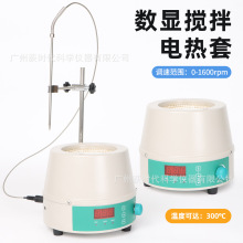 数显恒温电热套磁力搅拌器实验室调温加热套50-2000ml