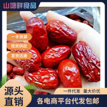 新疆红枣批货500g袋装煮粥煲汤干果免洗即食休闲零食和田大枣现货