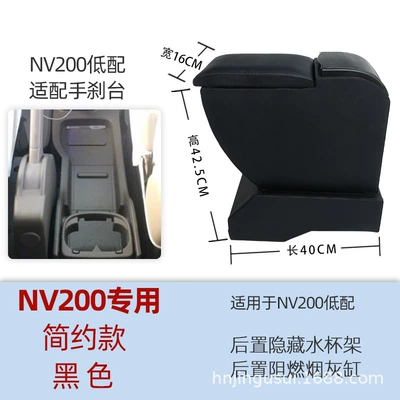 Armrest box Armrest Box Nv200 Central Armrest - low-profile-simple-model-black