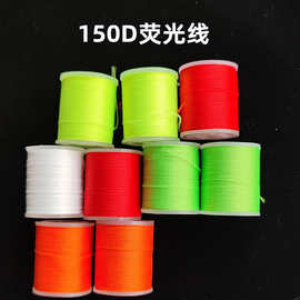 飞蝇钩绑制线150d300D路亚飞钓飞蝇钩手工diy材料假饵飞蝇躯体线