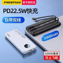品.胜10000毫安迷你充电宝22.5W快充自带线便携移动电源礼品定 制