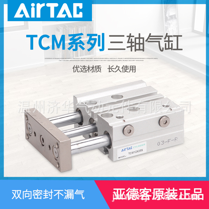 供应亚德客TCM三轴气缸TCM12X10X20X50X60X70X75X80X90X100X150