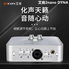 アイケンicon 2nano dyna外付けサウンドカードパソコン携帯電話生放送ディザトーンk歌スタジオアナウンサーが持っています