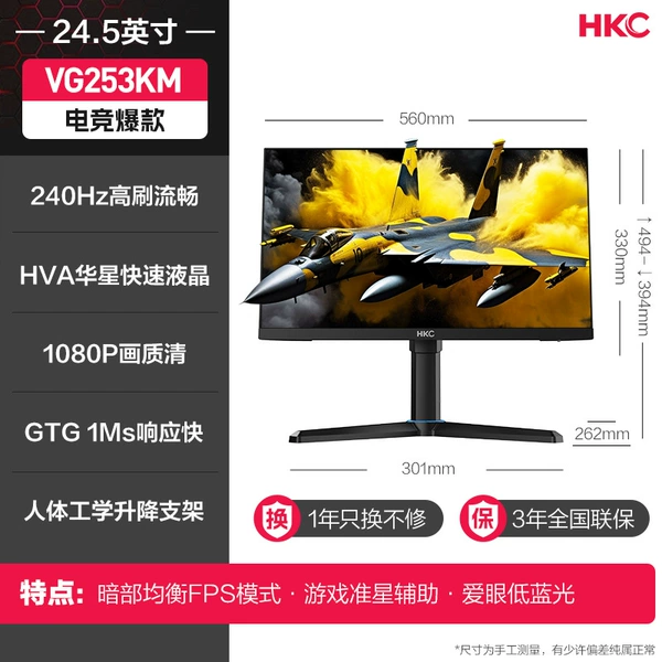 24.5" E-sports small steel cannon [HVA fast LCD/240HZ high brush/1080P/1MS fast response/lift bracket] VG253