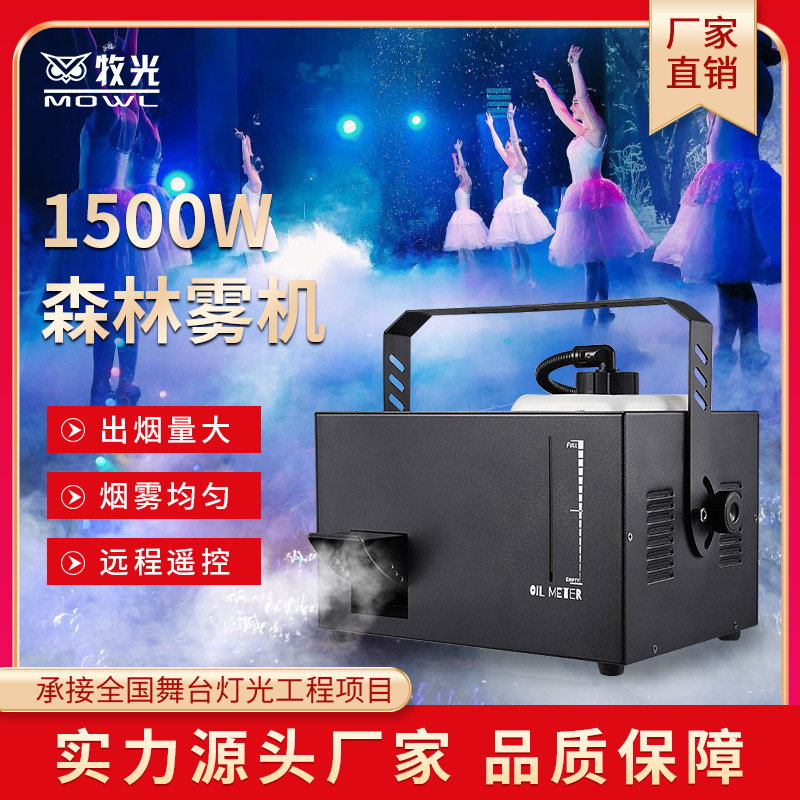 Accesorios de escenario boda bosque máquina de niebla accesorios de la boda Barra de rendimiento máquina de humo mañana máquina de niebla