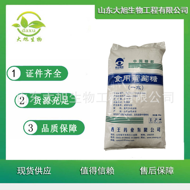 一水葡萄糖 食品级葡萄糖粉 欢迎洽谈