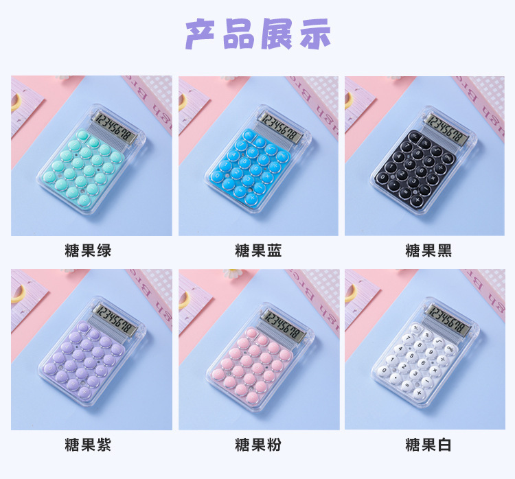 高颜值透明小型儿童便携计算器
