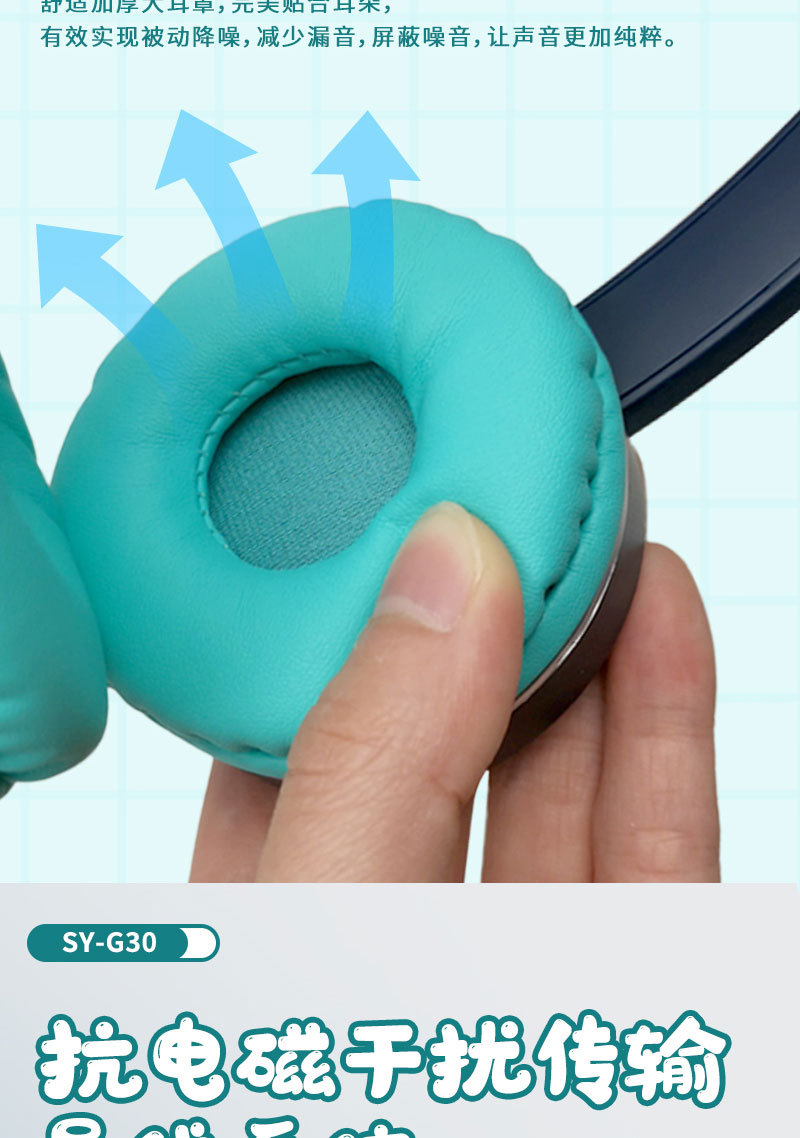 SY-G30头戴耳机详情页_11.jpg