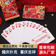 皇京婚庆扑克结婚用品婚礼娱乐纸牌游戏扑克牌婚宴礼品喜庆婚宴红